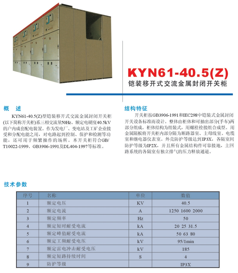 KYN61-40.5(Z)铠装移开式交流金属封闭开关柜|高压成套类|洛阳尧